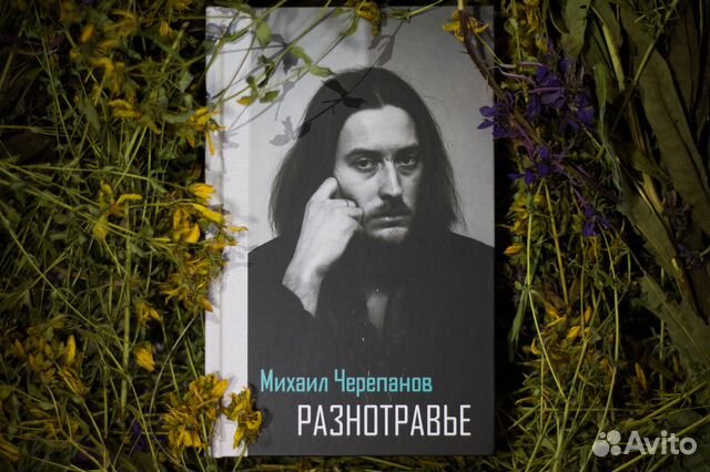 Сборник стихов