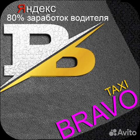 Яндекс Водитель Такси (бонус 10к)