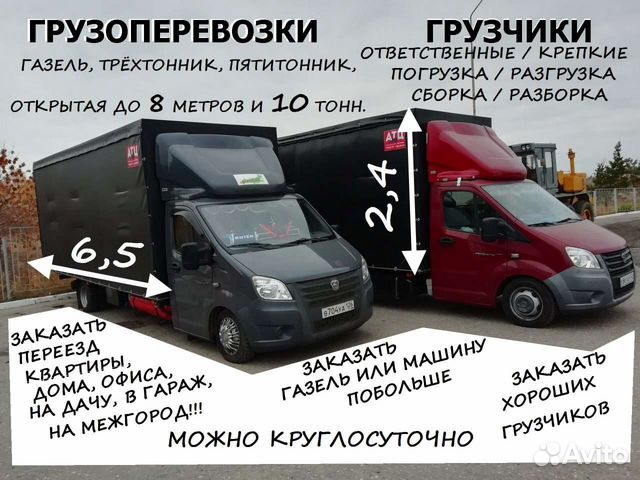 Грузоперевозки газель грузчики