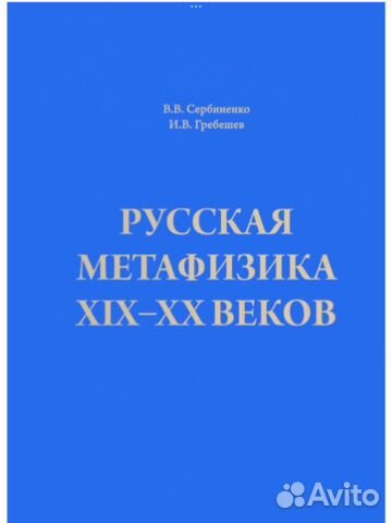 Русская метафизика