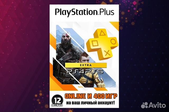 Подписка PS Plus Extra