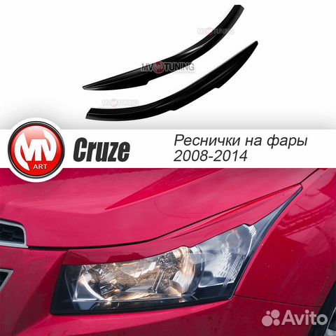 Реснички на Chevrolet Cruze 1 (2008-2014) фигурные