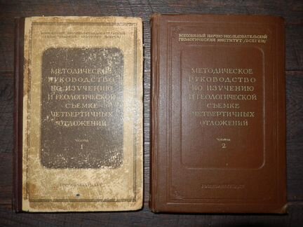 Книги по геологии, СССР