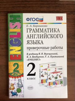 Проверочные работы 2 класс Барашкова к Верещагиной