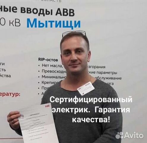 Электрик. Услуги электрика