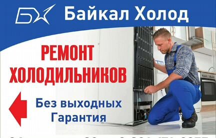 Ремонт холодильников