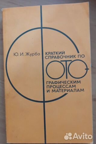 Справочник фотографа