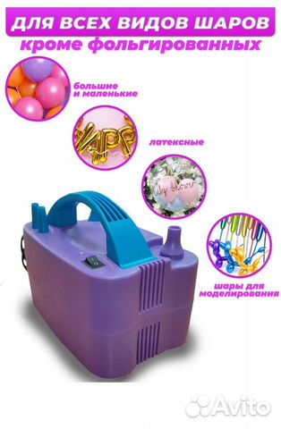 Насос для воздушных шаров Аренда