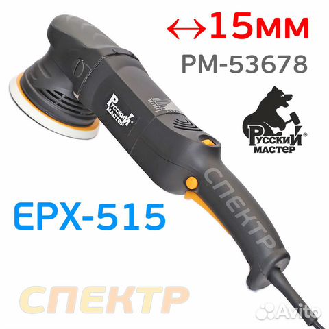 Эксцентриковая машинка Руссский Мастер EPX-515