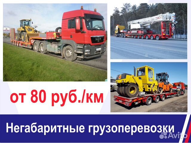 Аренда трала/Перевозка негабарита