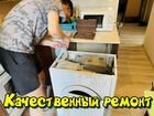 Ремонт стиральных машин, холодильников объявление продам