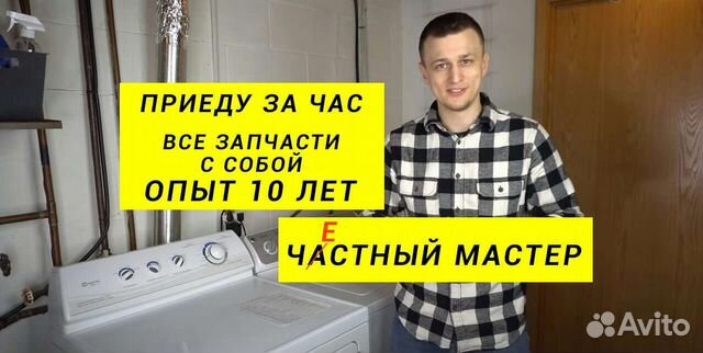 Ремонт стиральных и посудомоечных машин на дому