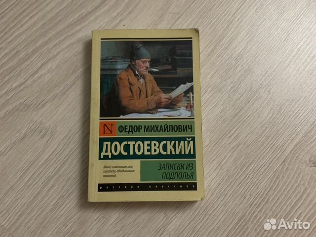 Записки достоевского читать. Достоевский Записки из подполья Эстетика. Достоевский Записки писателя.