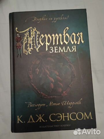 Книга К.Дж.Сэнсом 