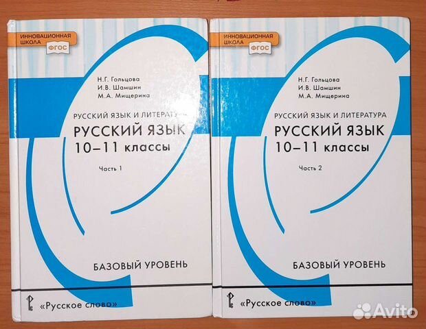 Н г гольцова. Гольцова 10-11 класс русский учебник.