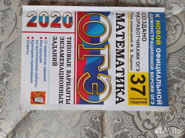 Подготовка к огэ по математике (2020)