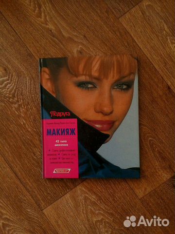 Макияж. 42 типа макияжа