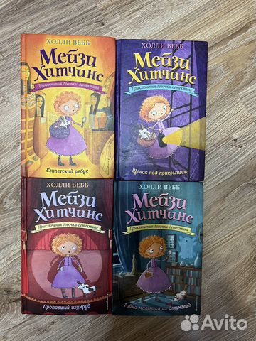 Книги Мейзи Хитчинс Приключения девочки-детектива купить в Санкт ...