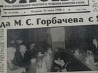 Газета Смена СССР 1986 объявление продам
