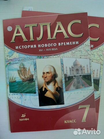 Атлас/ контурные карты по истории нового времени