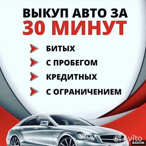 Срочный выкуп авто 7/24