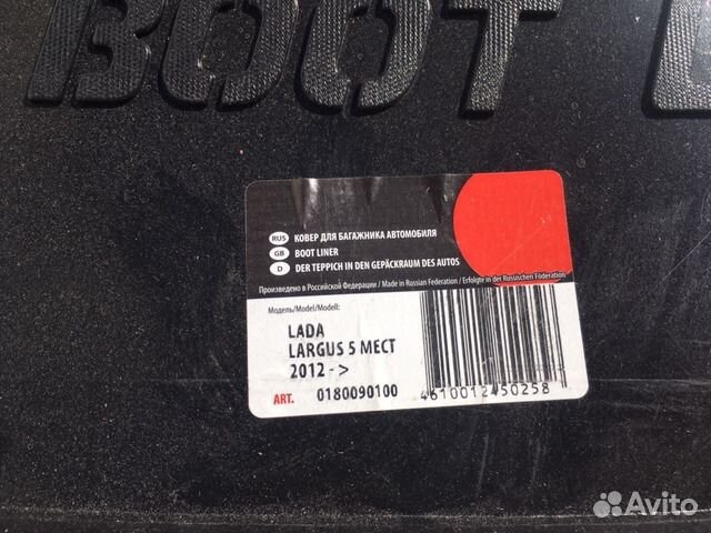 Коврик в багажник для автомобиля Лада Ларгус