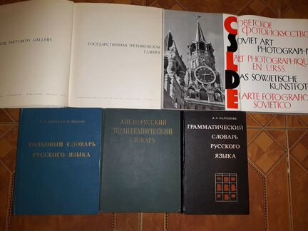 Книги, словари