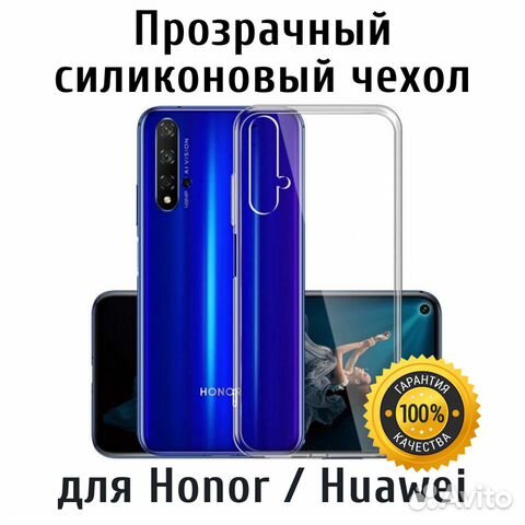 Чехол прозрачный для Honor Huawei