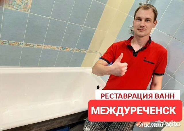 Реставрация ванн