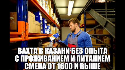 работа в казани свежие вахта