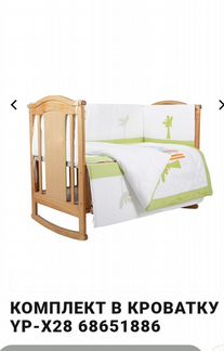 Комплект в детскую кроватку бортики и постельное