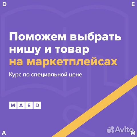 Курс менеджер по маркетплейсам