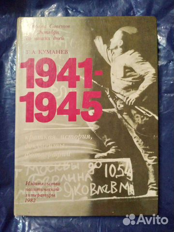 Книга Страна Советов от Октября до наших дней 1941