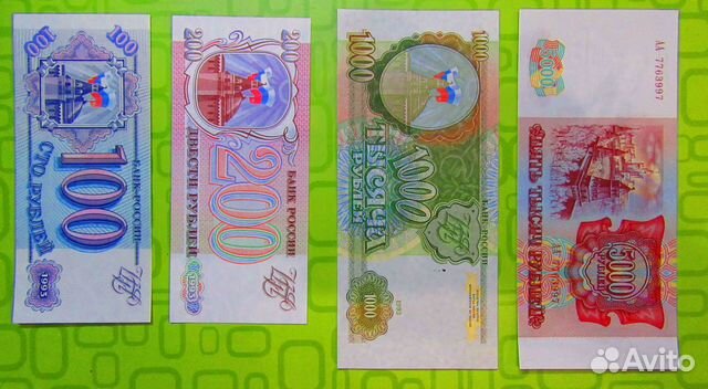 Банкноты 1993 г. в идеальном состоянии