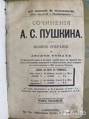 А.С. Пушкин.Полн собр в 10 томах. Мед всадник 1887