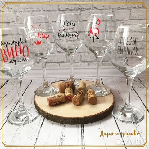 Бокал для вина 350мл с прикольной надписью