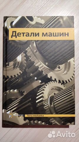Детали машин тверь