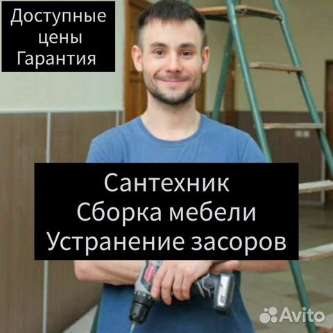 Мастер на час