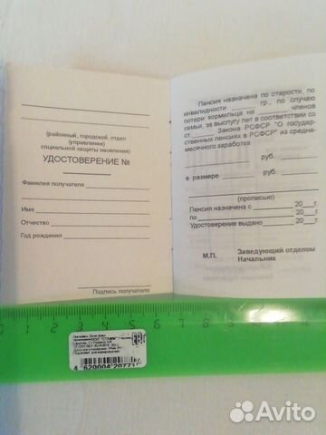 Пенсионное удостоверение РФ. Новое