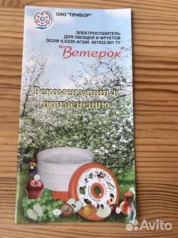 Электросушитель для фруктов и овошей. Новый