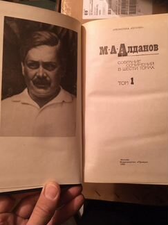 Книги. М.А. Алданов собрание сочинений в 6 томах