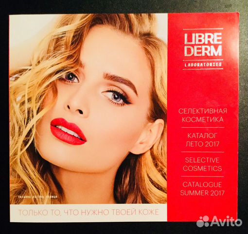 Каталог Librederm лето 2017 новый