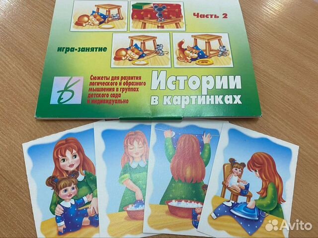 Игра история в картинках