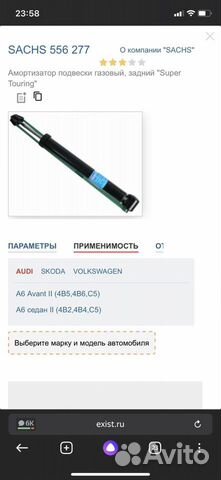 Амортизатор задний газовый Sachs 556 277