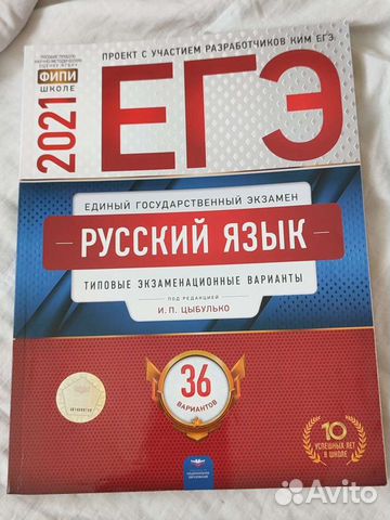 Русский язык егэ 2021 36 вариантов Цыбулько