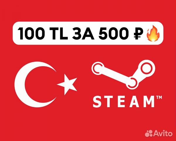 Подарочная карта steam турция