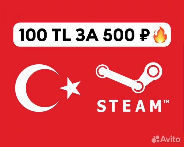 Турецкая карта steam