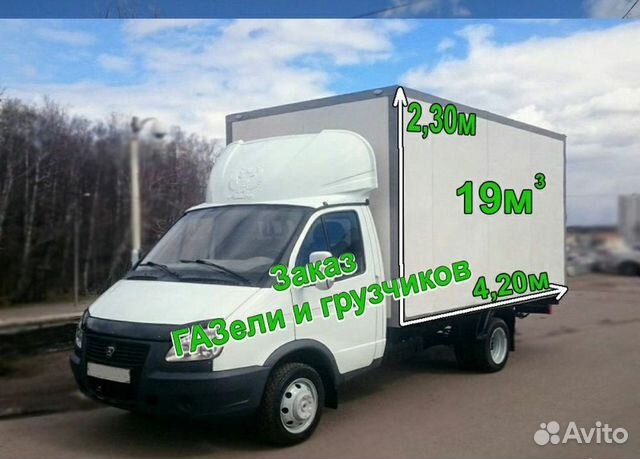 Грузчики/газель/переезды/вывоз мусора