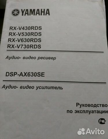 Инструкция аудио-видео ресивер Yamaxa RX-V430-730