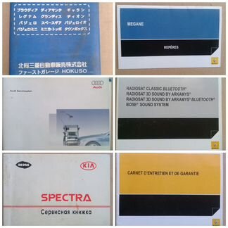 Сервисные книжки,инструкции авто